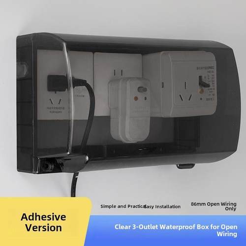 山森加高加厚三位插座防水箱浴室大插头保护罩浴室开关防溅箱