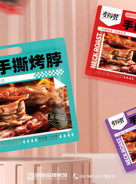 麦得赞手撕烤脖218克*3包香辣黑鸭糖醋真空熟食肉类零食非鸭脖