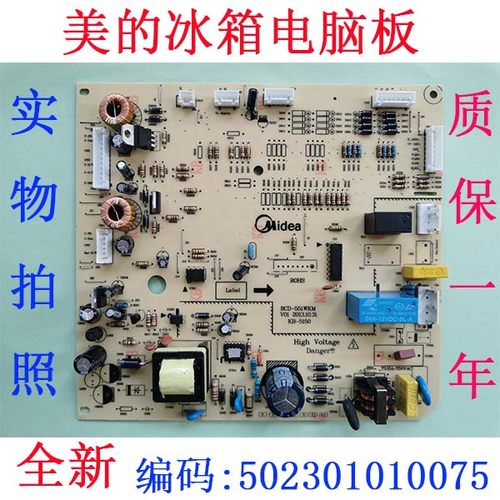 美的冰箱原装主板502301010075