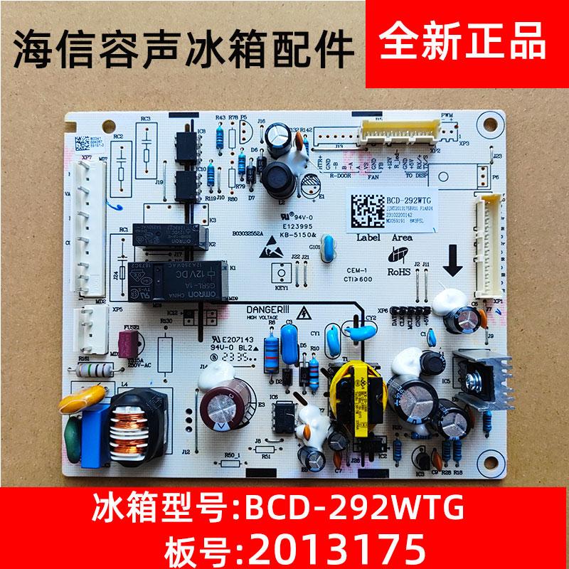 2013175海信容声冰箱BCD-292WTG