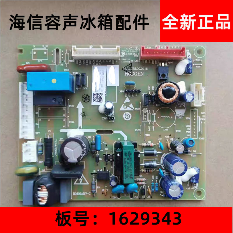 1629343冰箱电脑板海信容声全新