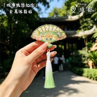 成都扇子流苏冰箱贴磁贴大熊猫基地旅游景区纪念品文创金属冰箱贴