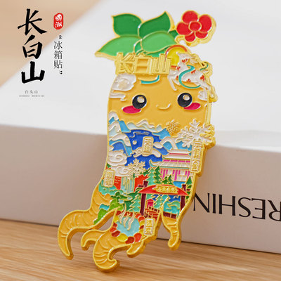 吉林长白山人参冰箱贴国潮文创