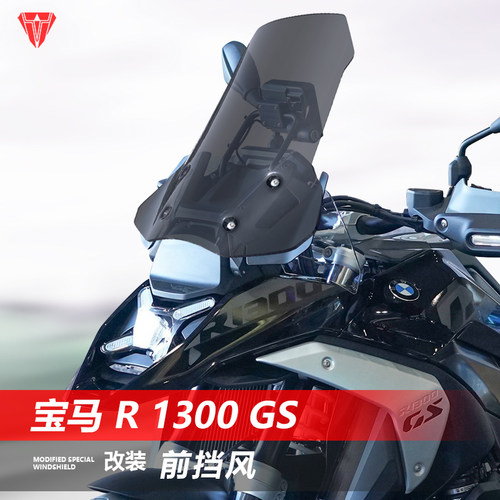 骑仕牛适用于摩托宝马R1300GS前风挡玻璃改装加高护胸挡风板配件