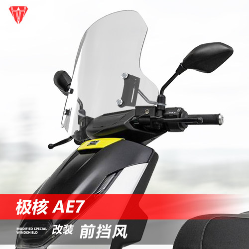 适用极核AE7前风挡玻璃EZ3i 4改装电摩透明护胸挡风板挡雨板配件