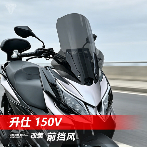 骑仕牛适用于升仕 150V前挡风玻璃改装加高透明护胸风挡配件