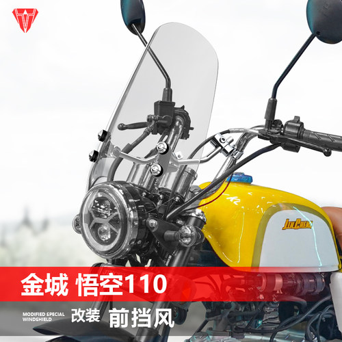 骑仕牛适用于摩托车金城 悟空110前挡风玻璃太子风挡改装挡板配件
