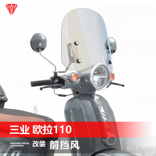 适用于踏板摩托车三业欧拉110前风挡玻璃改装护胸挡风挡雨板配件