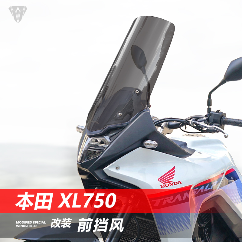 适用于本田 XL750前挡风玻璃专用改装加高透明护胸挡雨风挡配件