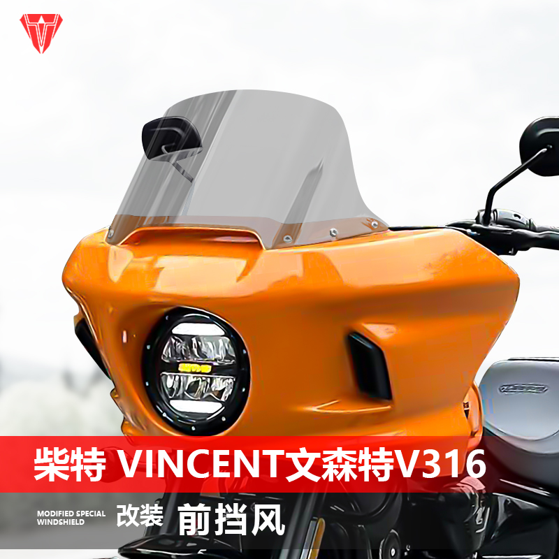 骑士牛适用于柴特 Vincent文森特V316前挡风玻璃改装风挡加高配件