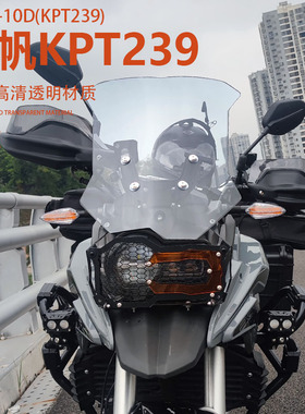 适用于力帆KPT239前挡风玻璃KPT191加高护胸风挡改装挡雨板配件