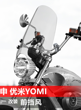适用于摩托车宗申 优米Yomi125前挡风Week8透明太子风挡改装配件