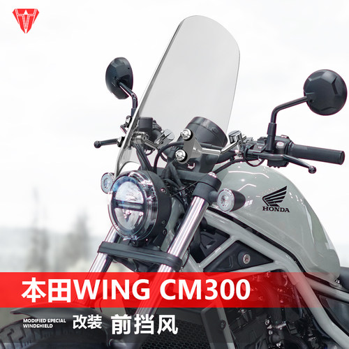 适用本田 CM300 CB650R前挡风玻璃黑武士 CM550太子风挡改装配件