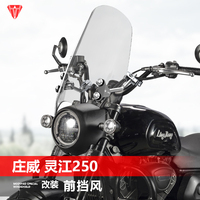 適用摩托車莊威靈江250前擋風(fēng)玻璃小太子風(fēng)擋威飚500改裝擋板配件