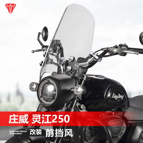 适用摩托车庄威灵江250前挡风玻璃风挡威飚500改装挡板配件