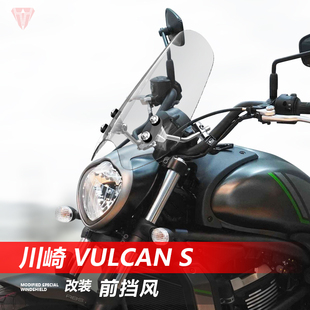 适用摩托车川崎 Vulcan S 650前挡风玻璃太子风挡改装挡雨板配件