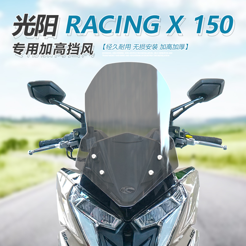 适用于光阳racing x150前挡风rks150加高风挡长征版改装透明挡板