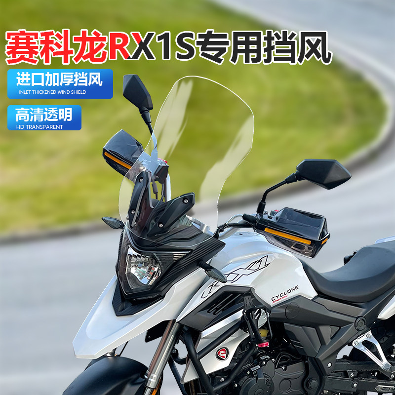 适用于摩托车宗申赛科龙RX1S风挡玻璃专用加高前挡风挡雨板,摩托车/装备/配件,摩托车前挡风,淘宝优惠券,粉丝福利购,淘宝优惠卷