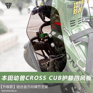 适用于踏板车本田幼兽Cross 110护杠通用护膝挡风挡泥板配件 Cub