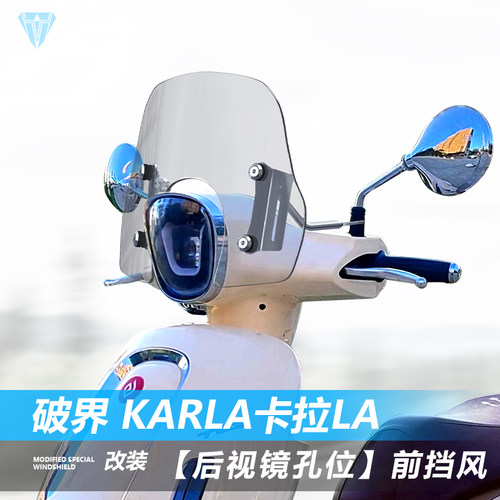 适用破界KARLA小卡拉LA1 2后视镜孔位前挡风玻璃改装大拉风挡配件