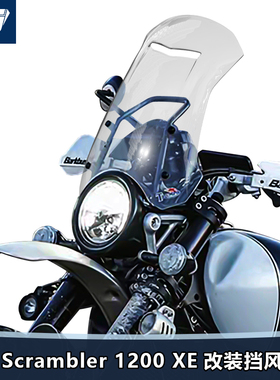适用凯旋Scrambler 1200 XE 前风挡玻璃大攀爬改装加高挡风配件
