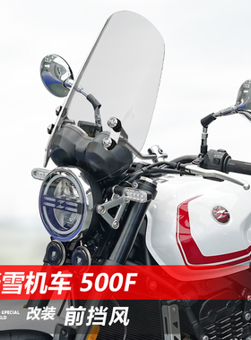 骑仕牛适用摩托车张雪机车500F前挡风玻璃改装巡航太子风挡板配件