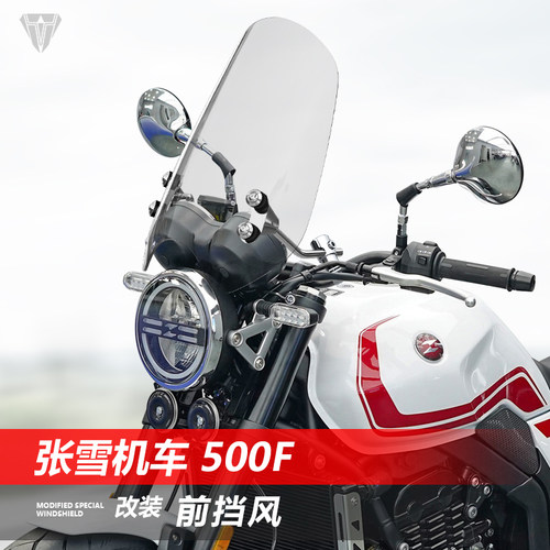 适用摩托车张雪机车500F前挡风玻璃600V改装巡航太子风挡板配件