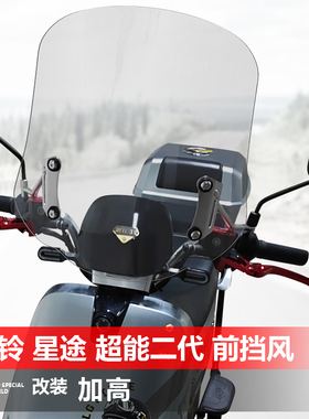 适用电动车台铃优骏雷豹KS星途星河TDT5298Z前风挡玻璃改装挡风板