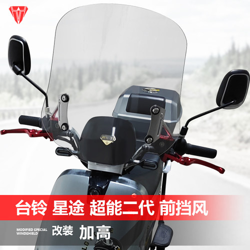 适用于电动车台铃星途超前风挡