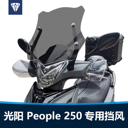 适用于光阳people250前挡风