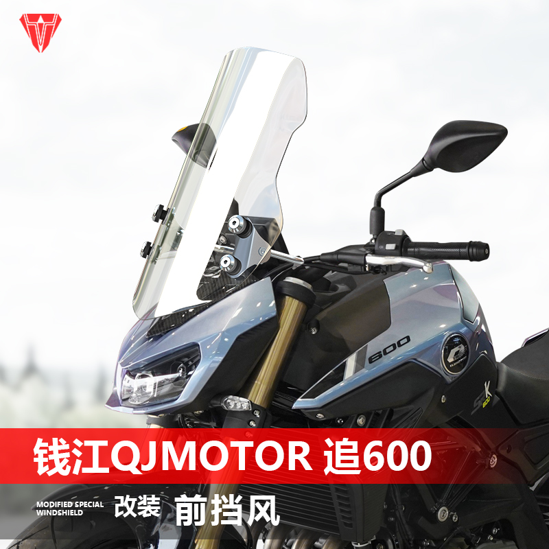 骑士牛适用摩托车钱江QJMOTOR追600 550前风挡通用前挡风改装配件