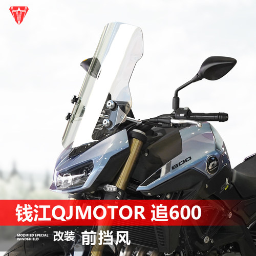 骑士牛适用摩托车钱江QJMOTOR追600 550前风挡通用前挡风改装配件