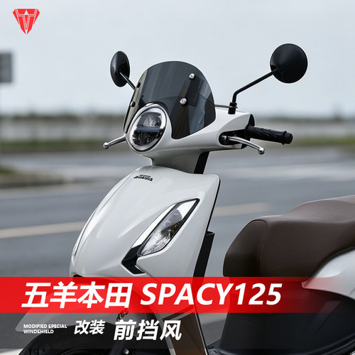 骑仕牛适用于本田Spacy125前风挡玻璃UQ3改装透明护胸挡风板配件