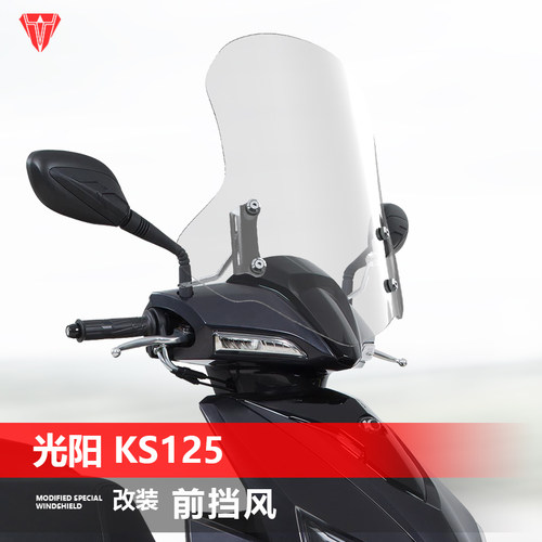 骑仕牛适用于踏板车光阳 KS125前挡风玻璃改装透明风挡挡雨板配件