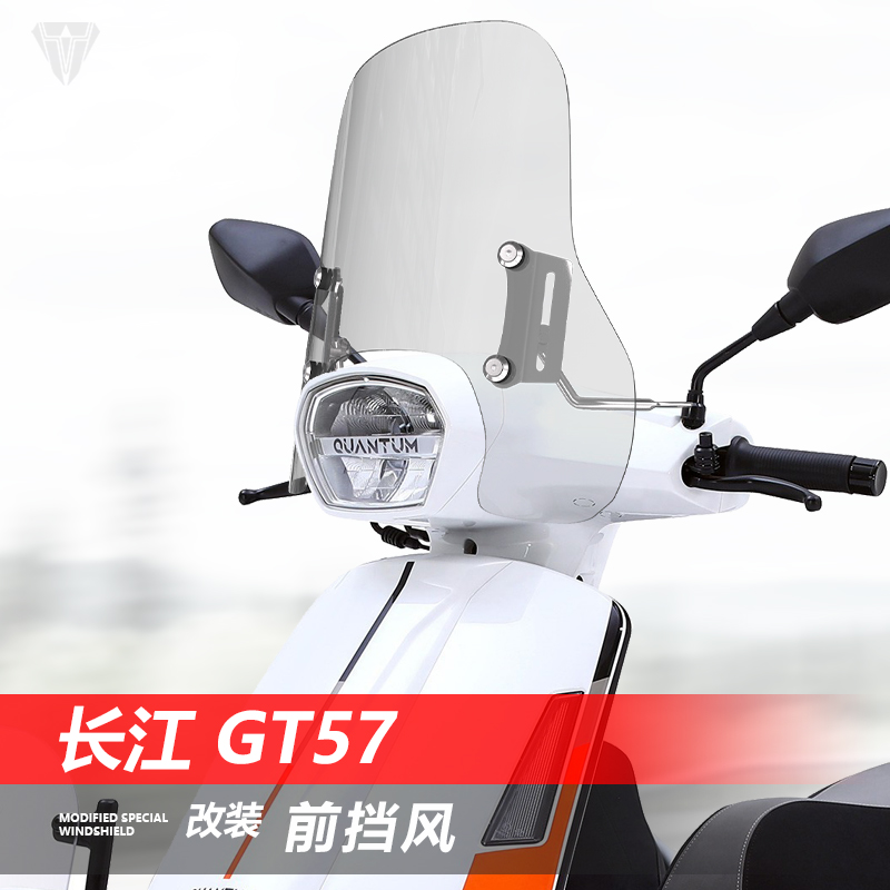 适用于边三轮长江GT57前挡风玻璃改装透明加高风挡护胸挡雨板配件