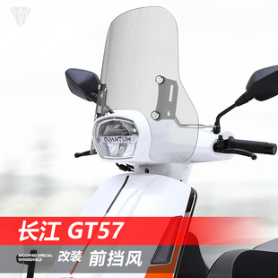 适用于边三轮长江GT57前挡风玻璃改装透明加高风挡护胸挡雨板配件