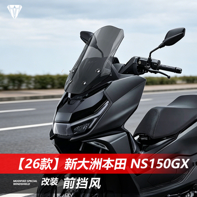 适用于26款新大洲本田 NS150GX前挡风玻璃改装加高透明风挡配件