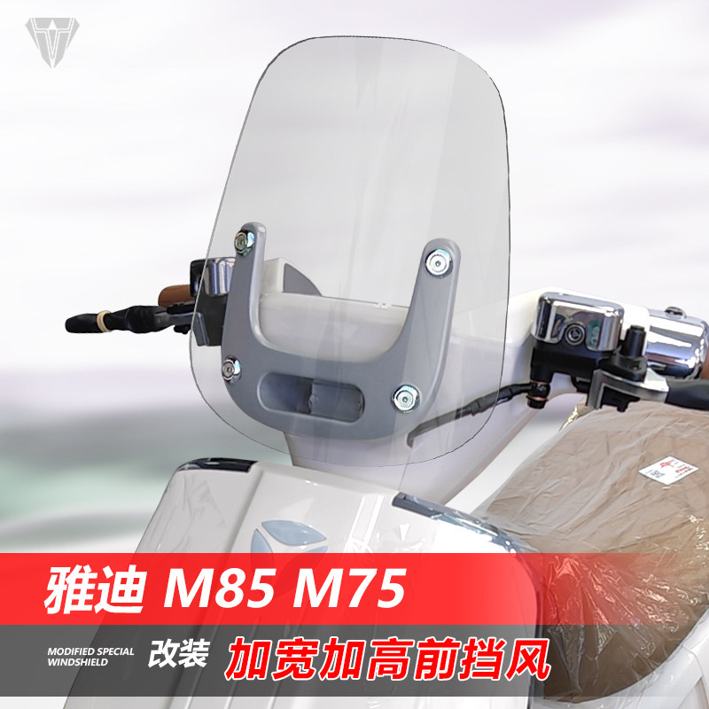 适用于电动车雅迪M85前挡风玻璃M75改装加宽高前风挡挡雨板配件图片
