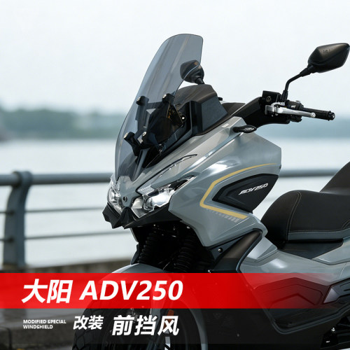 骑仕牛适用于大阳 ADV250前挡风玻璃改装加高透明护胸风挡配件