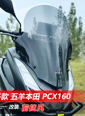 适用25款五羊本田PCX160前风挡玻璃改装带支架加高透明挡风板配件