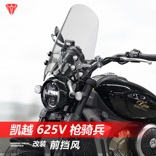 复古透明挡风板配件 枪骑兵前风挡玻璃改装 适用于摩托车凯越 625V