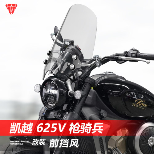适用于摩托车凯越 625V 枪骑兵前风挡玻璃改装复古透明挡风板配件