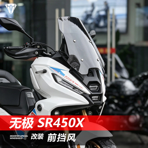 骑仕牛适用于无极SR450X前挡风玻璃改装加高加宽透明护胸风挡配件