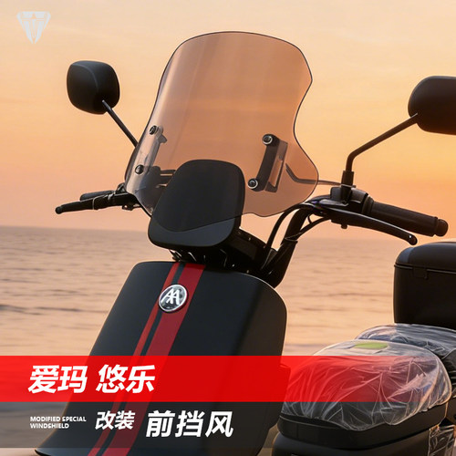 骑仕牛适用于电动车爱玛 悠乐前风挡玻璃改装透明护胸挡风板配件