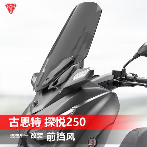 适用于古思特 探悦250前挡风玻璃25款天鹰TX150 250改装风挡配件