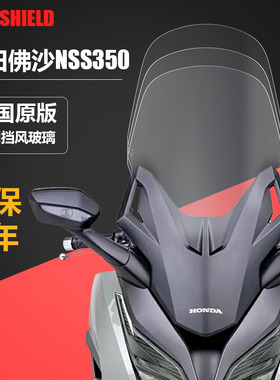 适用于本田摩托车佛沙NSS350前风挡玻璃FORZA挡风加高透明板配件