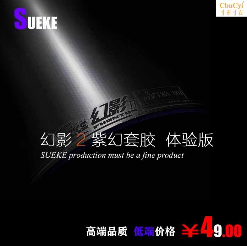 北京航天乒乓套胶Sueke速柯2简装幻影二 粘性紫海绵无机训|msdalam kategori sukan/Yoga/kecergasan/bekalan peminat, ping pong, set Ping-pong plastik/Sponge/filem tunggal - dari Buy2taobao.com untuk memberikan perkhidmatan ejen Taobao profesional membeli