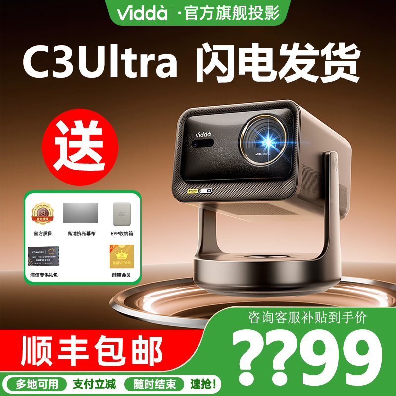 Vidda VL7R-ULTRA海信c3ultra投影仪4K超高清1.67倍光学变焦家用三色激光游戏办公投影机一体电视机家庭影院