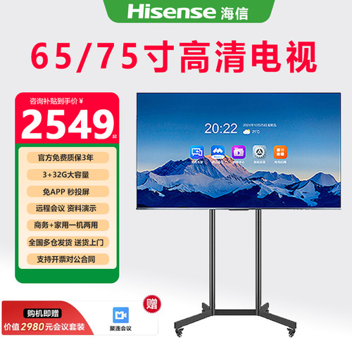 海信会议电视免APP秒投屏一体机