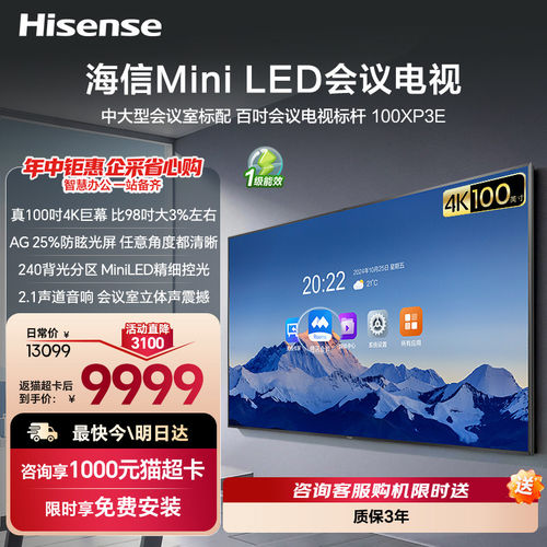 海信100寸高清会议电视一体机